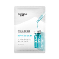 自然堂 B5面膜补水修护1片