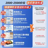 华凌 BCD-518WKPZH 双系统零嵌入法式四门冰箱