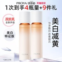 珀莱雅 抗皱美白 保湿乳液