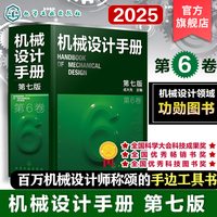 《机械设计手册》(第六6版)