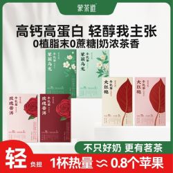 伊佰 蒙茶道牛乳茶大红袍茉莉乌龙玫瑰普洱奶茶0蔗糖0植脂末高钙高蛋白