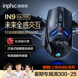 英菲克 IN9 Ultra 无线鼠标中大手右手电竞游戏办公鼠标8K三模连接