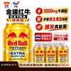 红牛 维生素牛磺酸能量饮料EXTRA250ml*6罐 抗疲劳进口加强版