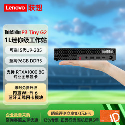 联想 ThinkStation P3 Tiny迷你图形工作站台式电脑主机 15代U3 205丨16G内存丨512G固态丨集显