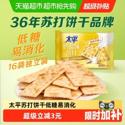 太平 梳打饼干 奶盐味 400g