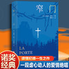 窄门 诺贝尔文学奖经典 法文直译全新版