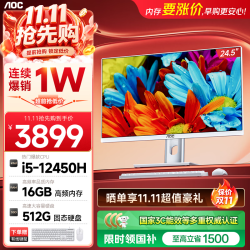 AOC 电脑台式机一体机24.5英寸高清AI学习商用办公家用整机（12代酷睿I5-12450H 16G 512G WiFi 蓝牙)