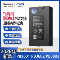 松然 宁德时代2026年生产PB3602 L7500适用凯迪仕萤石飞利浦电子指纹锁智能锁锂电池