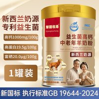犁疆牧场 羊奶粉1000g中老年成人儿童益生菌高钙多维营养粉大罐新西兰奶源 中老年羊奶粉900g
