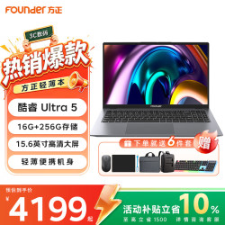 方正 笔记本电脑2026年新款酷睿Ultra大容量大学生网课娱乐游5 115U15.6寸