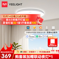 易来 灵犀4.0智能全光谱吸顶灯 60W 15㎡内适用