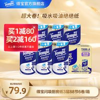 得宝 厨房卷纸3层88节6卷吸水高档可水洗家用擦手纸实惠整箱