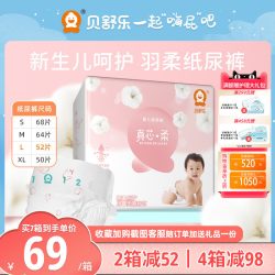 贝舒乐 真芯柔系列 纸尿裤 L52片