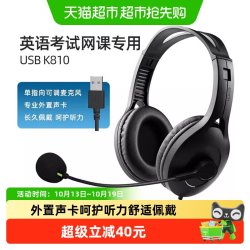 漫步者 USB K810电脑耳机有线带麦头戴式音乐网课学习英语听力隔音