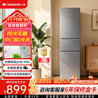 上菱 190升三门冰箱风冷无霜租房小户型家用节能低噪家用电冰箱LR201WMY