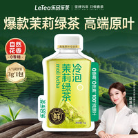 乐品乐茶 茶叶茉莉绿茶袋泡茶特级茉莉花茶包饮品自己喝冷泡茶试喝装3g