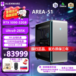 外星人 电竞台式机电脑 Area-51水冷旗舰款