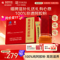 福牌阿胶 小金条阿胶粉90g 礼品礼物补气血女补气养血滋补增强免疫力