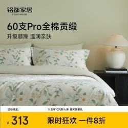 MIDO HOUSE 铭都床上四件套60支长绒棉24床单被套纯棉 绿1.5m床单款 夏花荼靡-绿