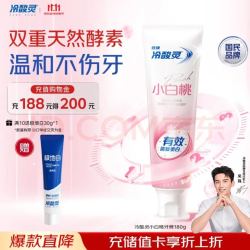 冷酸灵 去渍亮白 牙膏  沁甜白桃味 180g（再赠极地白牙膏）