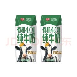 光明 有机纯牛奶8.0g/盒 乳蛋白原生高钙200ml*2盒