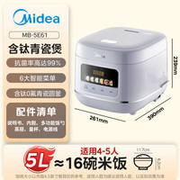 美的 MB-5E61 家用多功能电饭煲 5L