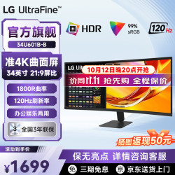 LG 34U601B 34英寸21:9曲面带鱼屏准4K 120Hz超宽显示器 VA HDR10 sRGB99%低蓝光办公设计电脑显示屏