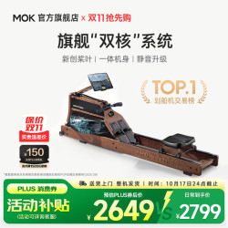 MOKFITNESS 划船机 M30ES（胡桃色）
