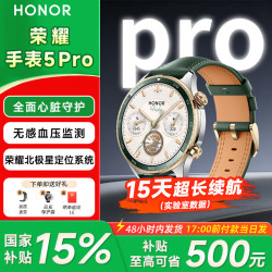 荣耀 5 Pro eSIM版 智能手表 46.3mm 绿色 氟橡胶表带