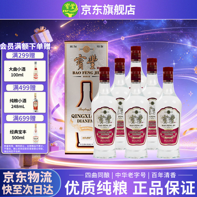 宝丰 1996 50%vol 清香型白酒 500ml