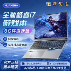 HUANSHA笔记本电脑高性能2026新款AI轻薄办公本大学生设计剪辑直播游戏本高性能专用酷睿i7/i9带独立显卡