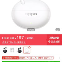 OPPO encoair5pro 197