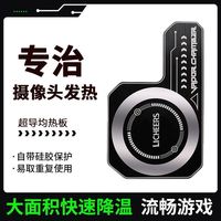 领臣 REMAX 睿量 三代手机均热板散热器背夹磁吸贴片导热片平板苹果安卓