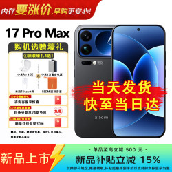 小米 17 Pro Max 5G手机 12GB+512GB 黑色 第五代骁龙8至尊版