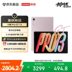 联想 3.5K超清护眼屏 平板电脑 蜜珀粉