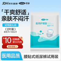 可孚 成人尿裤试用装xl码2片