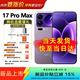 小米 17 Pro Max 5G手机 12GB+512GB 冷烟紫 第五代骁龙8至尊版