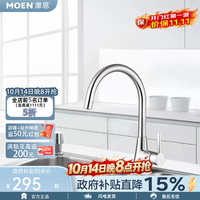 摩恩 约克系列 GN60500 冷热水槽龙头