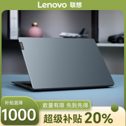 联想 小新15Pro轻薄ThinkPad E14联想小新笔记本电脑 联想14+超薄本i7大学生设计