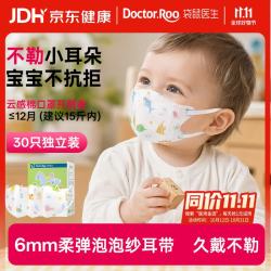 袋鼠医生 婴儿口罩6-12个月婴幼儿宝宝口罩儿童0-6个月薄款透气30只独立装