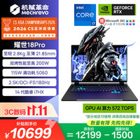 机械革命 耀世18Pro  18英寸游戏本笔记本电脑(酷睿14代i7-14650HX 16G 1T RTX5060 2.5K
