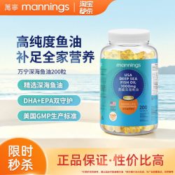 万宁 进口康麦斯深海鱼油软胶囊200粒无腥味高纯度中老年
