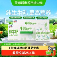 移动端：伊利 3.2g乳蛋白 纯牛奶 200ml*24盒*2箱