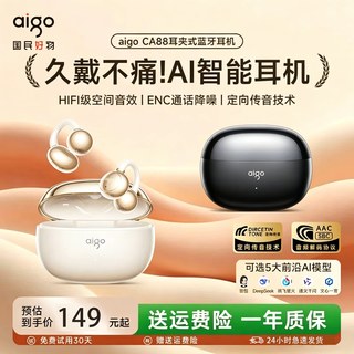 爱国者 CA88 AI翻 气骨传导 蓝牙耳机