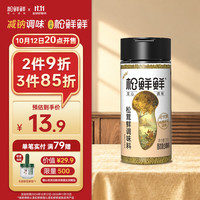 松鲜鲜 松茸鲜调味料代替盐鸡精煲汤炒菜调料松茸粉炖汤调味品125g/瓶