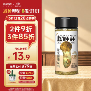 松鲜鲜 松茸鲜调味料代替盐鸡精煲汤炒菜调料松茸粉炖汤调味品125g/瓶