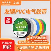 京喜自营-专用品牌 友顺5718电工胶带绝缘胶布耐高温高粘性PVC防水胶布电气绝缘胶带 57*18（1卷） 黑色