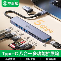 毕亚兹 Type-C扩展坞USB3.0分线器拓展带SD/TF读卡器转接头 适用华为安卓MacBook电脑转换器八合一