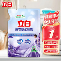 立白 柔顺剂 薰衣草香型衣物护理剂洗衣液柔护原液柔顺留香 薰衣草柔顺剂体验装