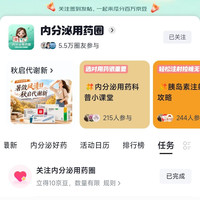 关注京东圈子 「内分泌用药圈」10京豆